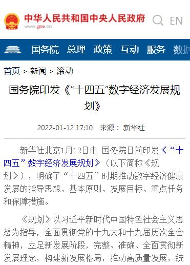“8大目标、8项任务、11个专项工程”，数字经济将迎来大爆发